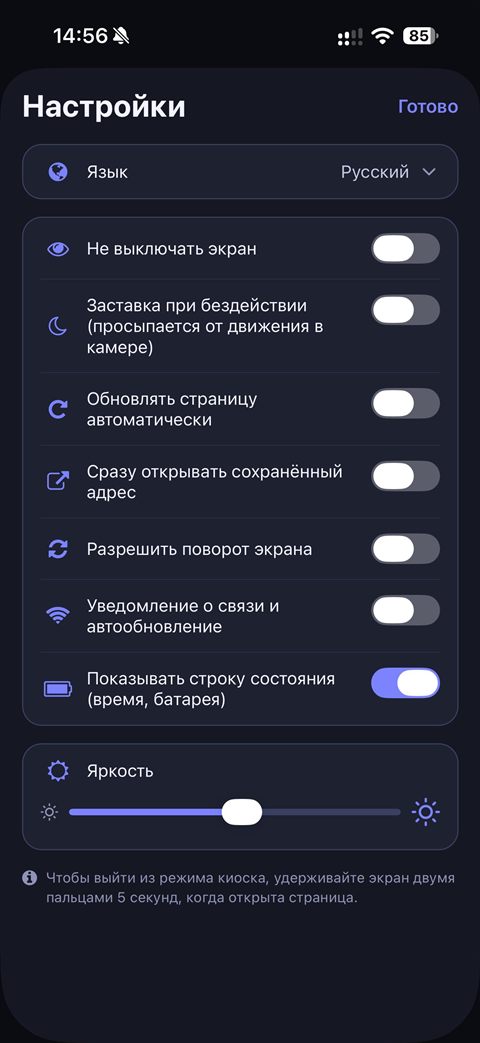 Настройки